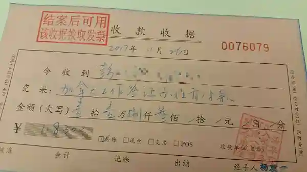 哪门子的签证需要花费20万？消费者遭遇“黑心中介”