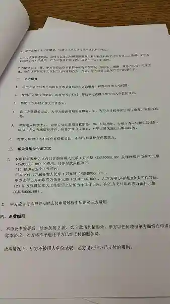 哪门子的签证需要花费20万？消费者遭遇“黑心中介”